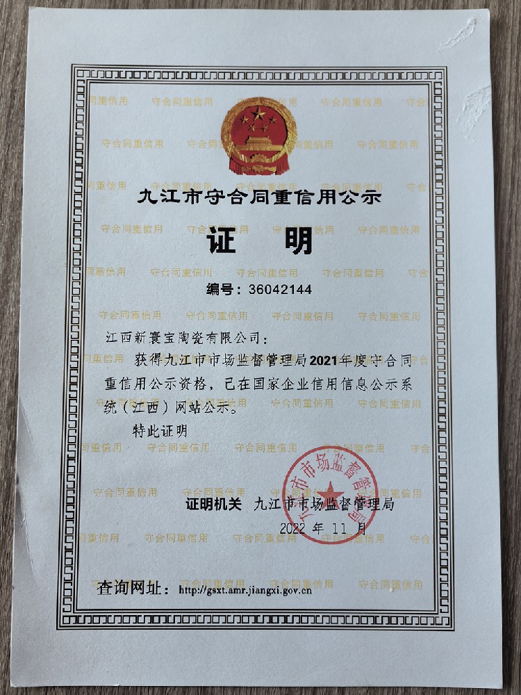 2022年度守合同重信用企业