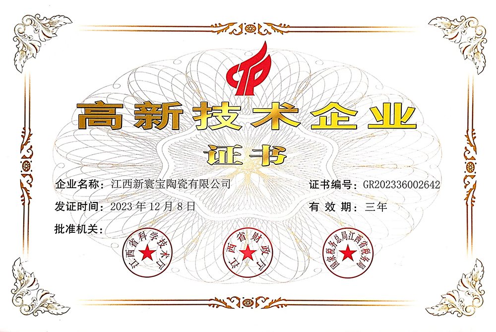 高新技术企业证书