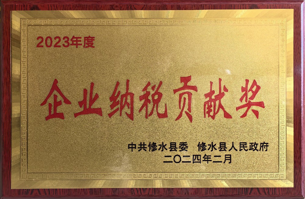 2023年度企业纳税贡献奖